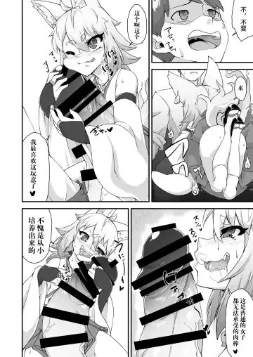 [Akahito] Okitsune-sama to Yorishiro-kun | 与狐仙大人合二为一 Fhentai - Page 9