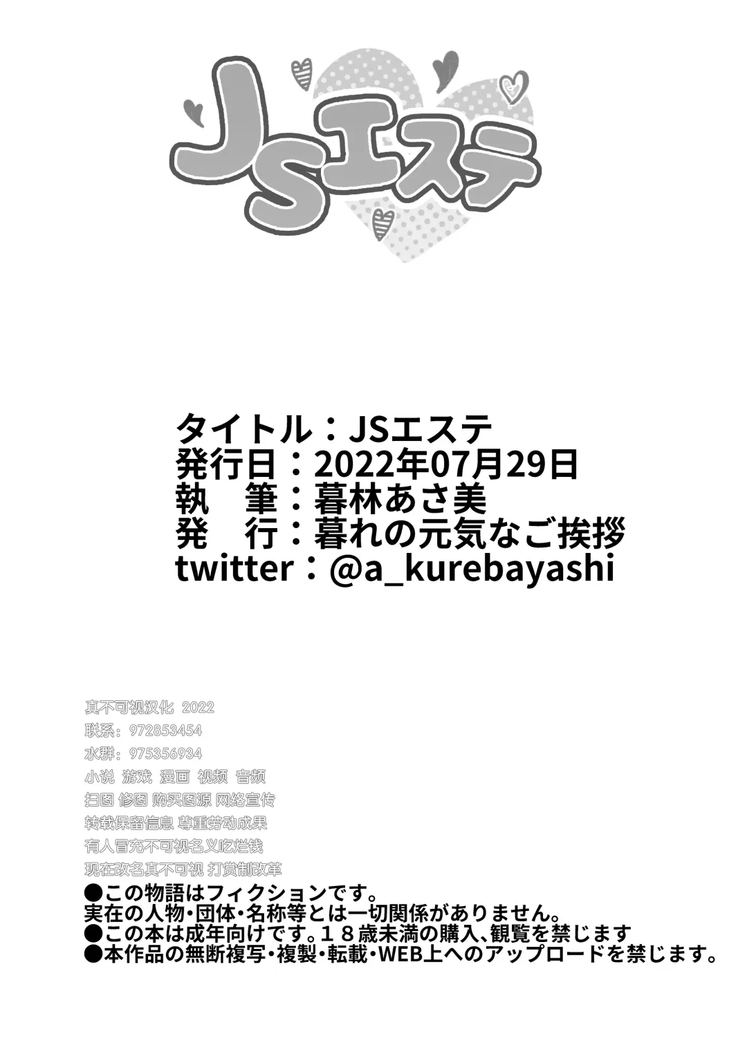 [Kurebayashi Asami] JS Esthe | JS美容院 Fhentai - Page 29