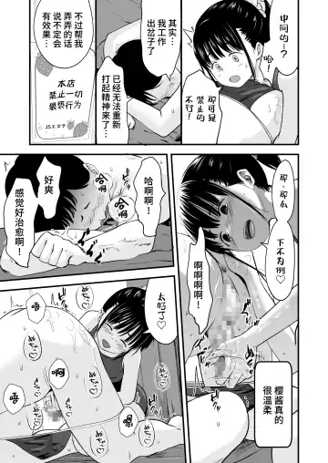 [Kurebayashi Asami] JS Esthe | JS美容院 Fhentai - Page 12