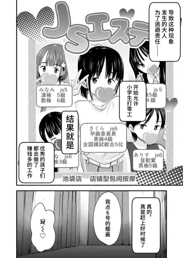 [Kurebayashi Asami] JS Esthe | JS美容院 Fhentai - Page 5