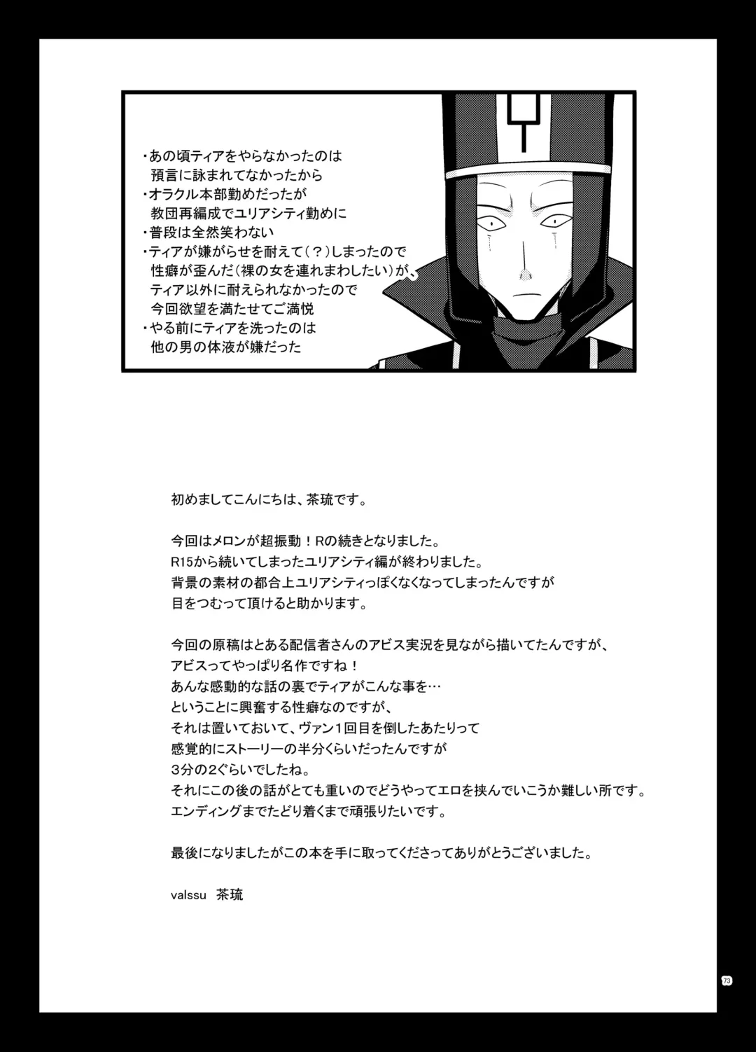 [Charu] Melon ga Chou Shindou! R17 Fhentai - Page 72