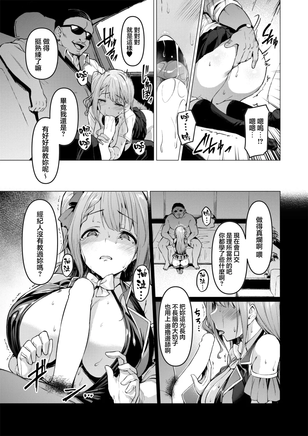 [Satou Kuuki] Kegareboshi Aka ~Yume to Joyoku ni Yureru Idol, Shirosaki Koharu~ Fhentai - Page 10