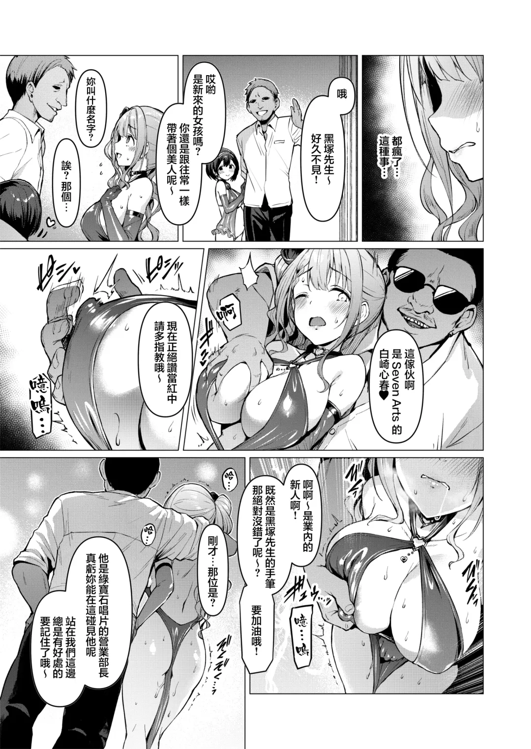 [Satou Kuuki] Kegareboshi Aka ~Yume to Joyoku ni Yureru Idol, Shirosaki Koharu~ Fhentai - Page 20