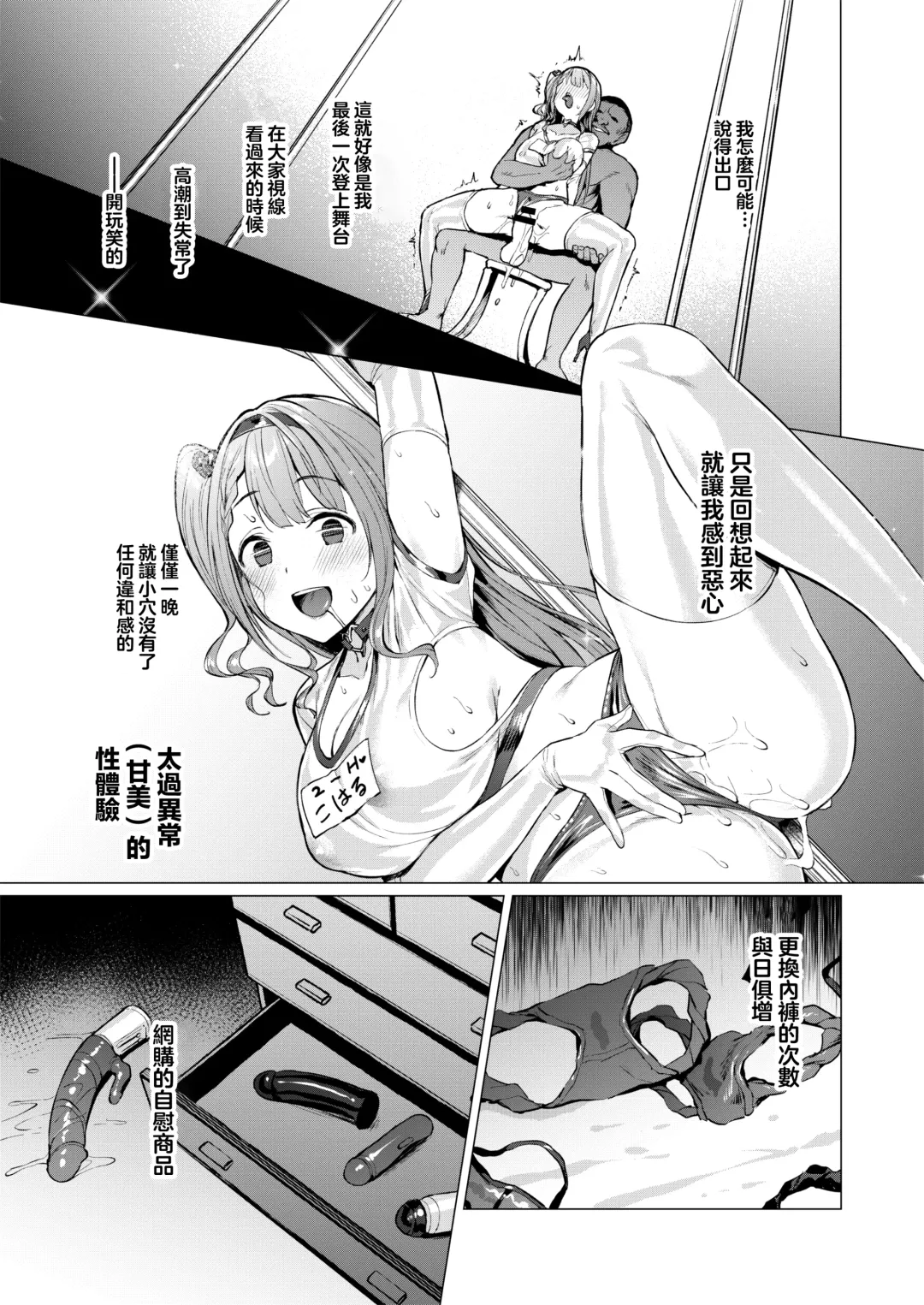 [Satou Kuuki] Kegareboshi Aka ~Yume to Joyoku ni Yureru Idol, Shirosaki Koharu~ Fhentai - Page 28