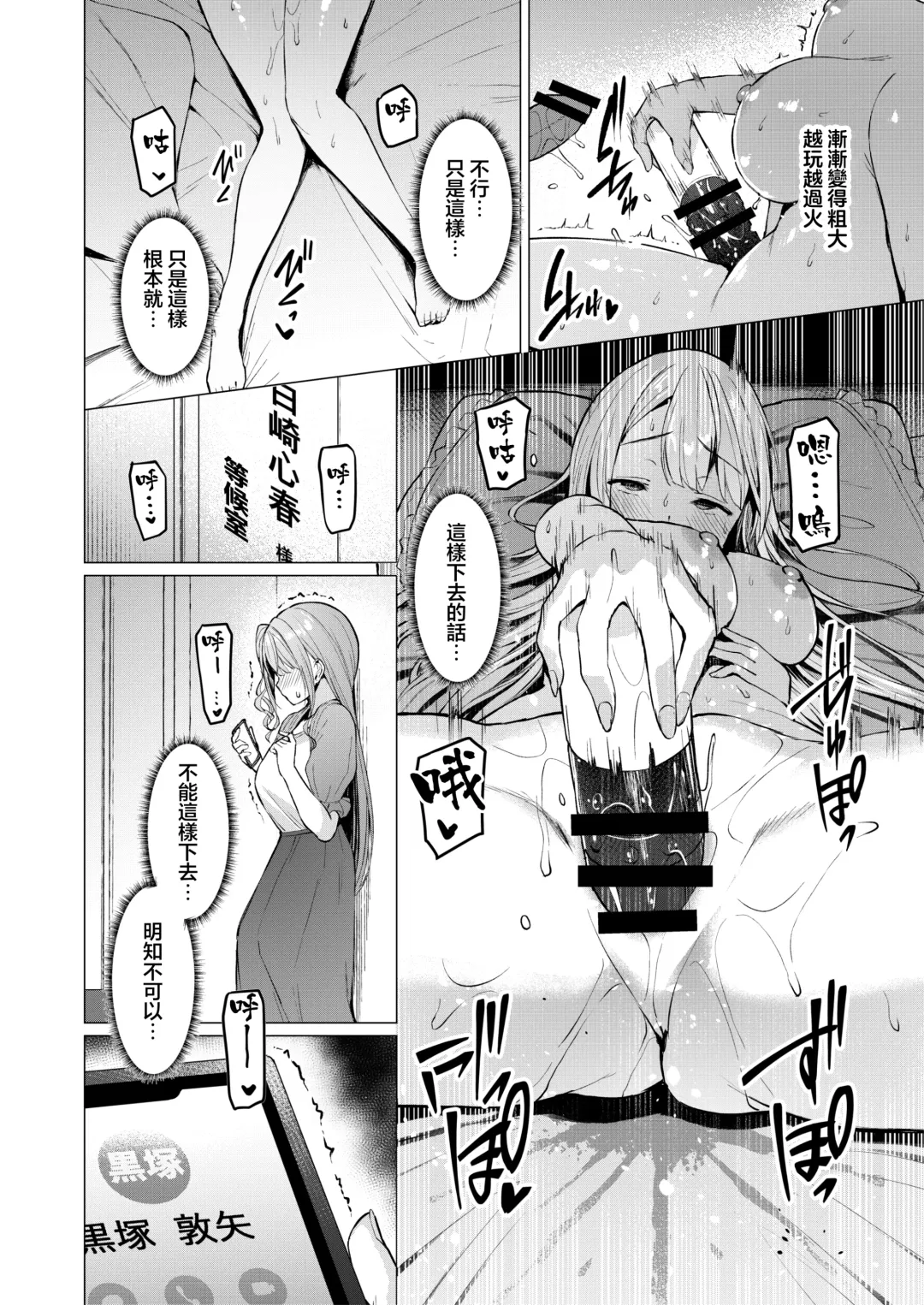 [Satou Kuuki] Kegareboshi Aka ~Yume to Joyoku ni Yureru Idol, Shirosaki Koharu~ Fhentai - Page 29