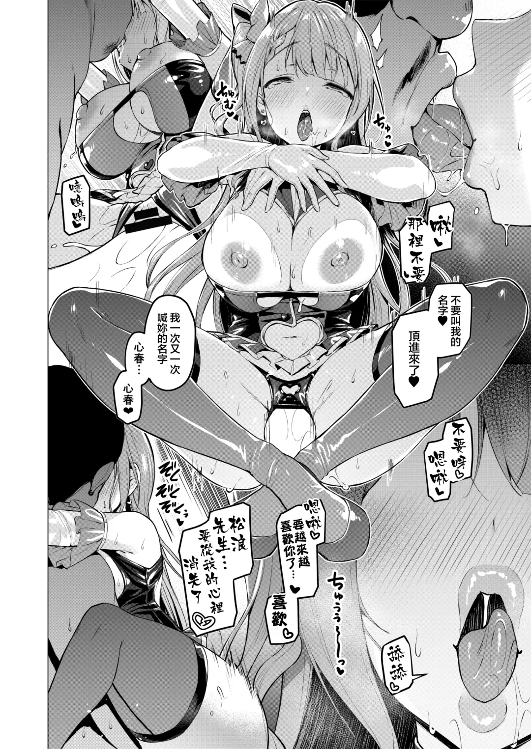 [Satou Kuuki] Kegareboshi Aka ~Yume to Joyoku ni Yureru Idol, Shirosaki Koharu~ Fhentai - Page 39