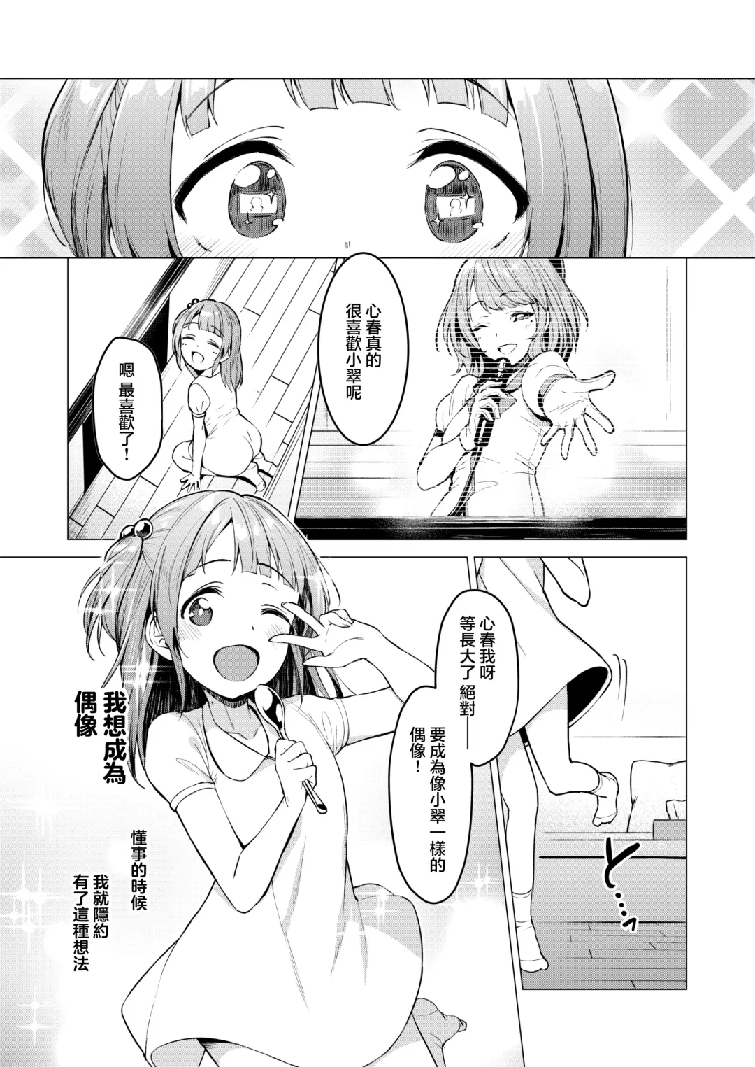 [Satou Kuuki] Kegareboshi Aka ~Yume to Joyoku ni Yureru Idol, Shirosaki Koharu~ Fhentai - Page 4