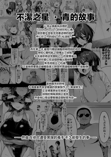 [Satou Kuuki] Kegareboshi Aka ~Yume to Joyoku ni Yureru Idol, Shirosaki Koharu~ Fhentai - Page 2