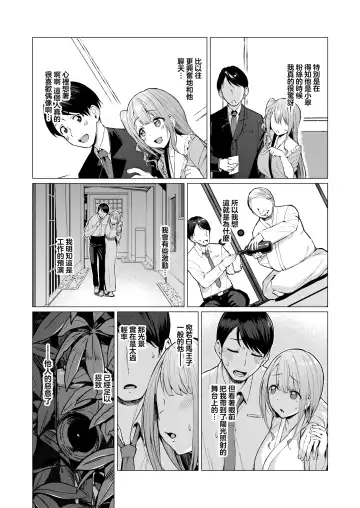 [Satou Kuuki] Kegareboshi Aka ~Yume to Joyoku ni Yureru Idol, Shirosaki Koharu~ Fhentai - Page 8