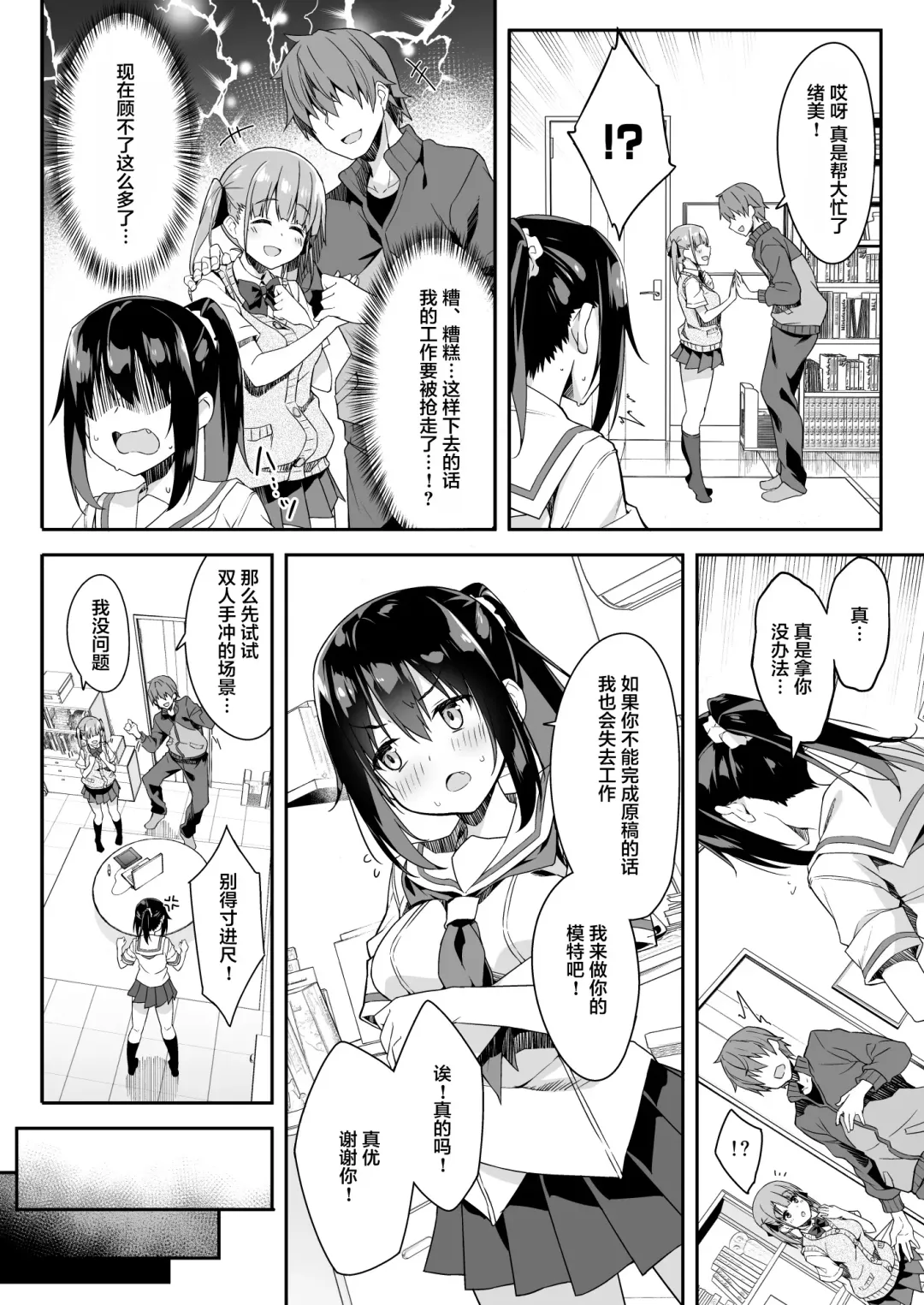 [Akizora Momidi] Kaji Daikou o Tanondara JK ga Kita node Tsuika de Iroiro Onegai shite mita 3 Fhentai - Page 10
