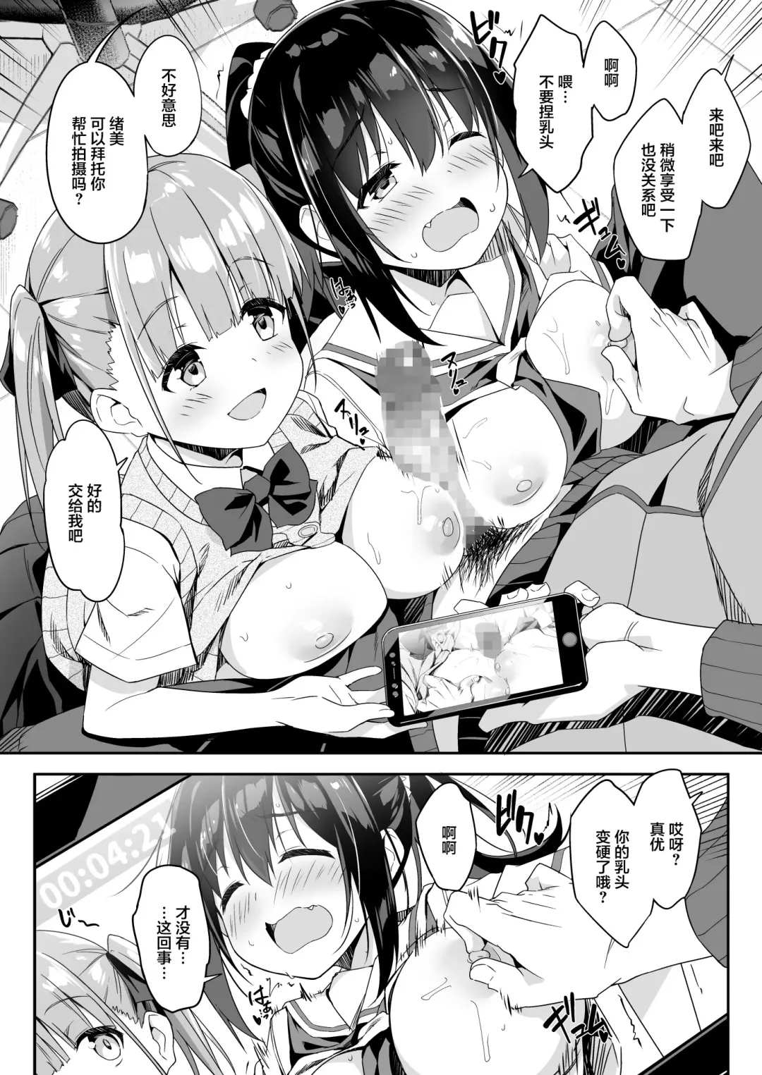 [Akizora Momidi] Kaji Daikou o Tanondara JK ga Kita node Tsuika de Iroiro Onegai shite mita 3 Fhentai - Page 14