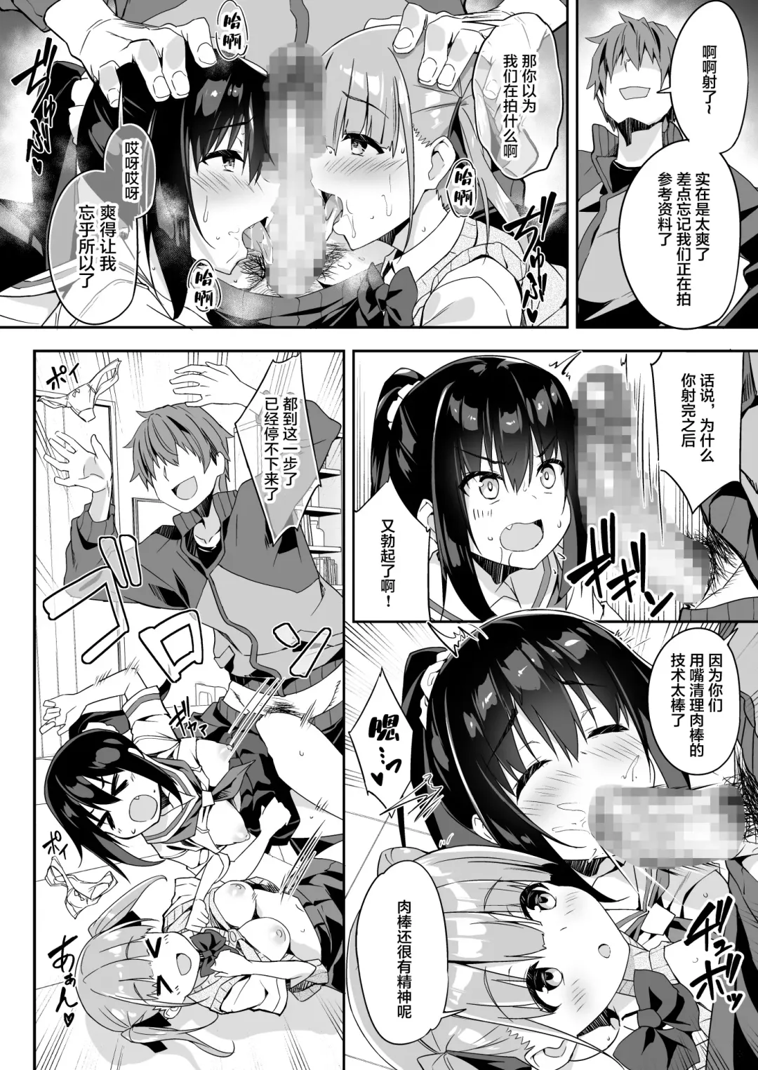 [Akizora Momidi] Kaji Daikou o Tanondara JK ga Kita node Tsuika de Iroiro Onegai shite mita 3 Fhentai - Page 20