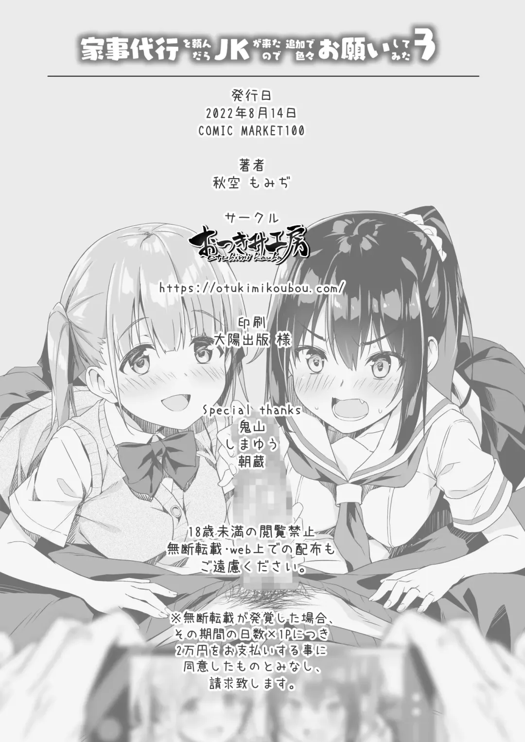 [Akizora Momidi] Kaji Daikou o Tanondara JK ga Kita node Tsuika de Iroiro Onegai shite mita 3 Fhentai - Page 43