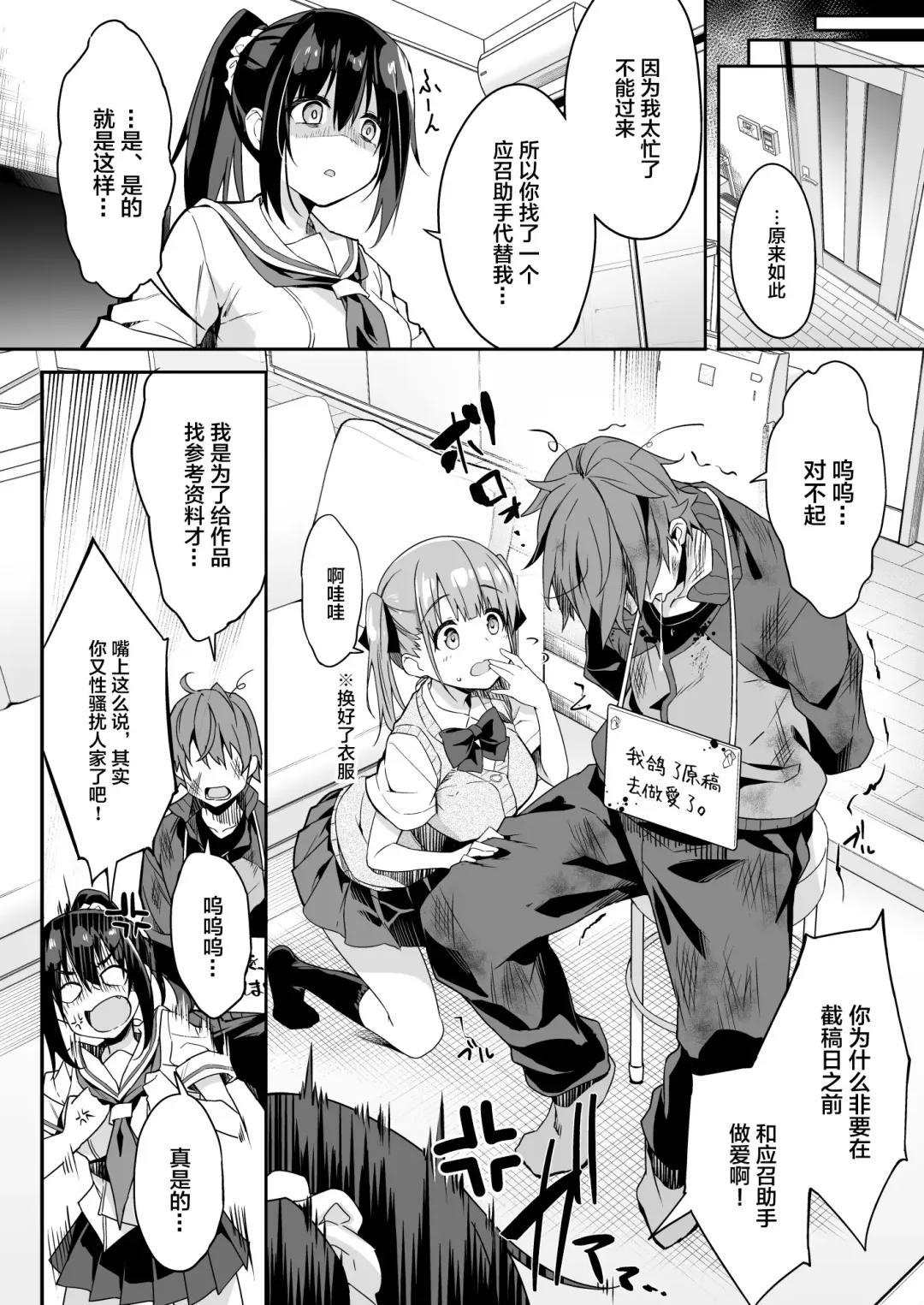[Akizora Momidi] Kaji Daikou o Tanondara JK ga Kita node Tsuika de Iroiro Onegai shite mita 3 Fhentai - Page 6