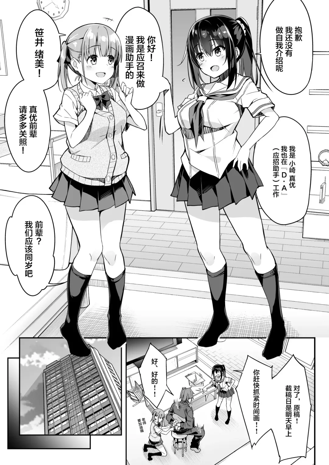[Akizora Momidi] Kaji Daikou o Tanondara JK ga Kita node Tsuika de Iroiro Onegai shite mita 3 Fhentai - Page 7