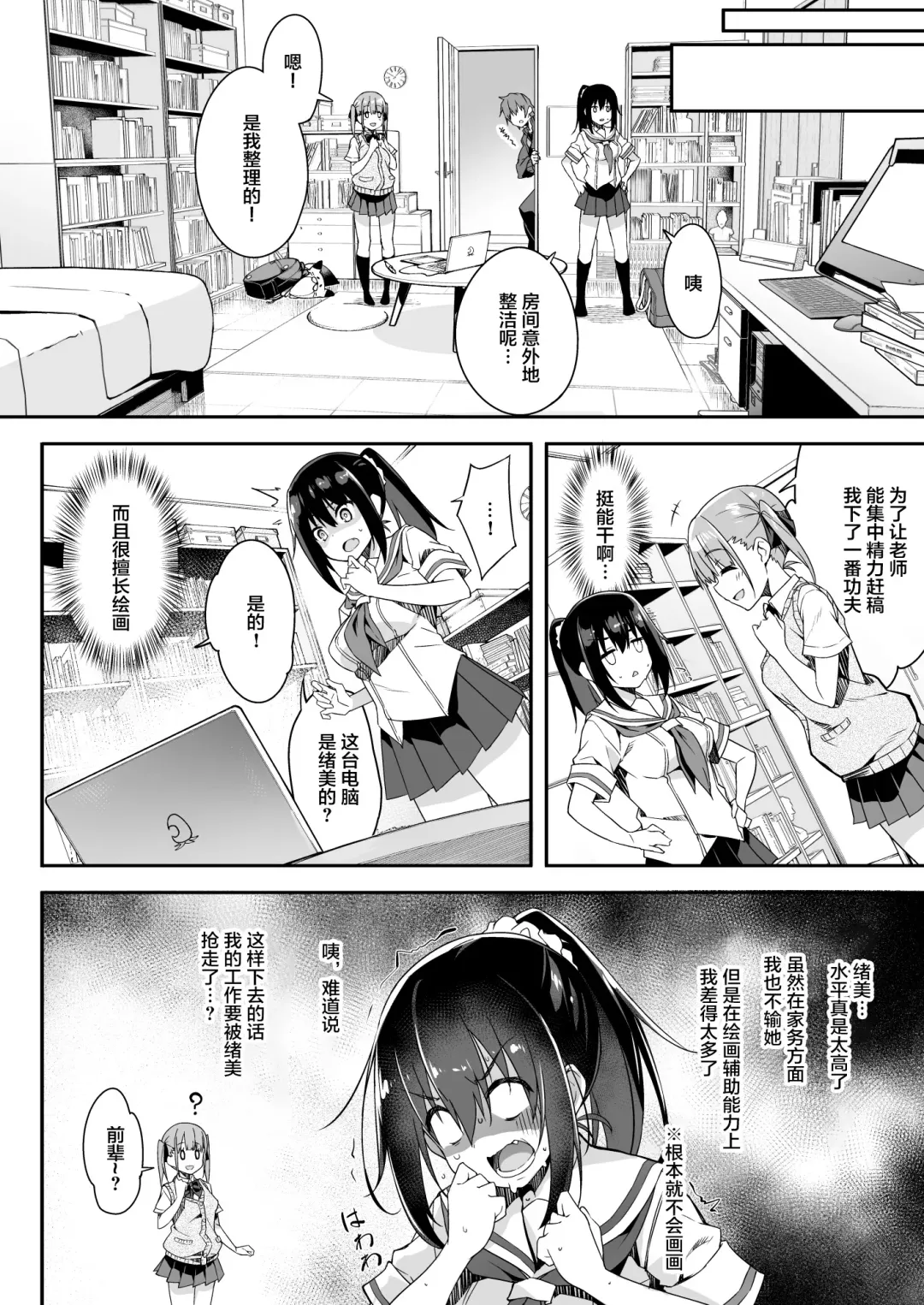 [Akizora Momidi] Kaji Daikou o Tanondara JK ga Kita node Tsuika de Iroiro Onegai shite mita 3 Fhentai - Page 8