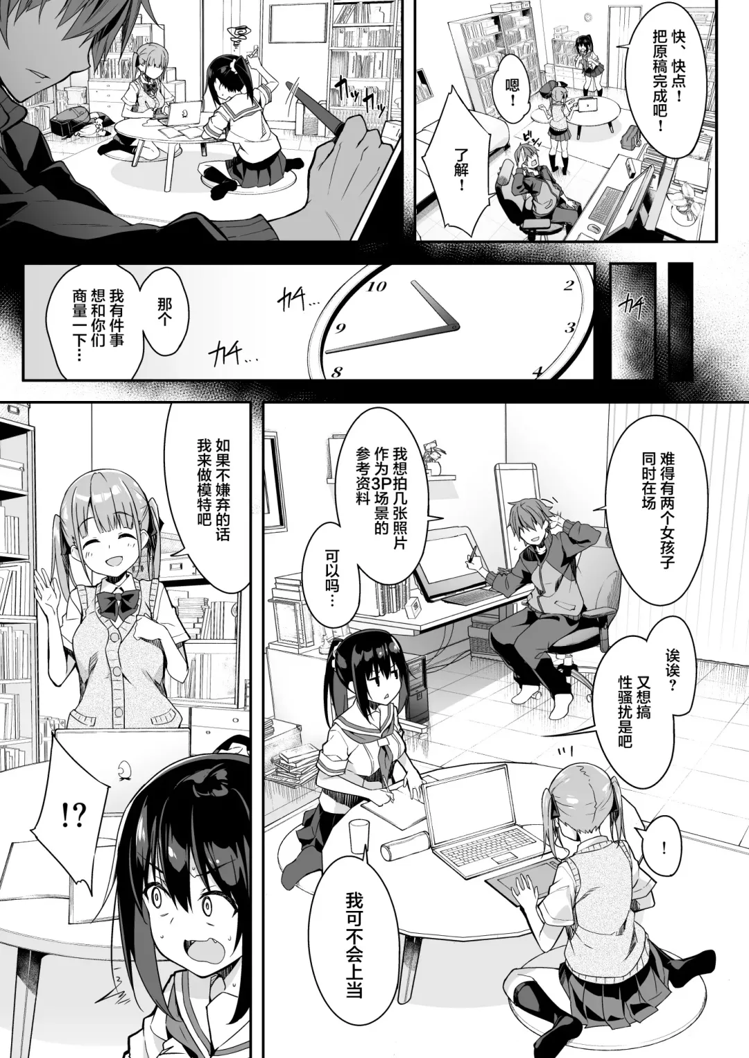 [Akizora Momidi] Kaji Daikou o Tanondara JK ga Kita node Tsuika de Iroiro Onegai shite mita 3 Fhentai - Page 9