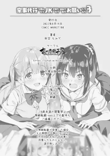 [Akizora Momidi] Kaji Daikou o Tanondara JK ga Kita node Tsuika de Iroiro Onegai shite mita 3 Fhentai - Page 43