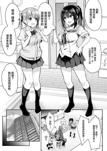 [Akizora Momidi] Kaji Daikou o Tanondara JK ga Kita node Tsuika de Iroiro Onegai shite mita 3 Fhentai - Page 7