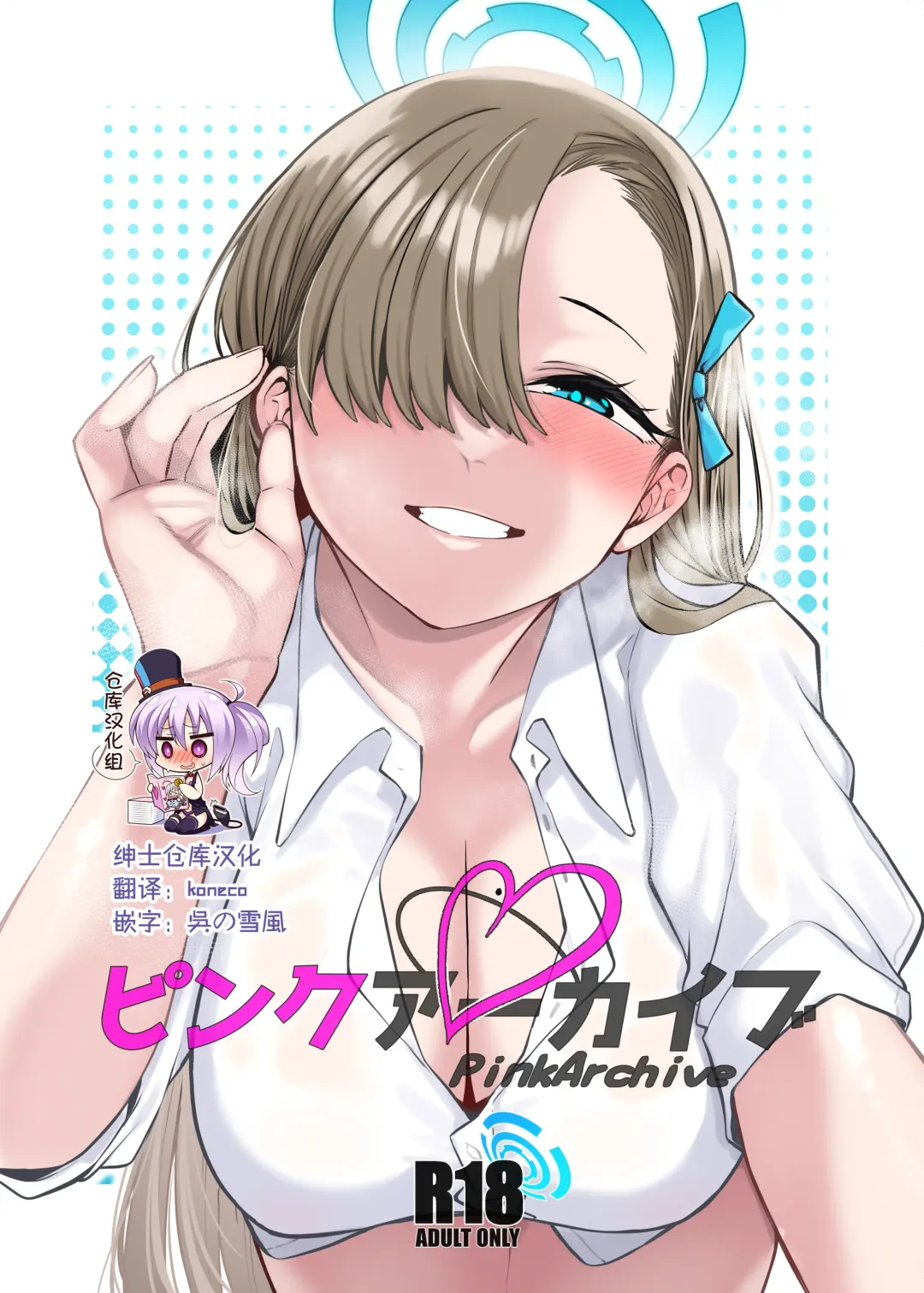 [Tsukuha] Pink Archive Fhentai - Page 1