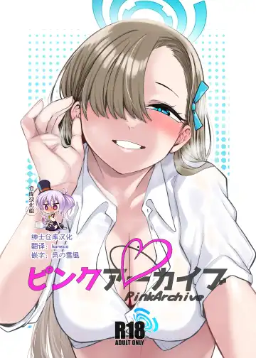 [Tsukuha] Pink Archive - Fhentai