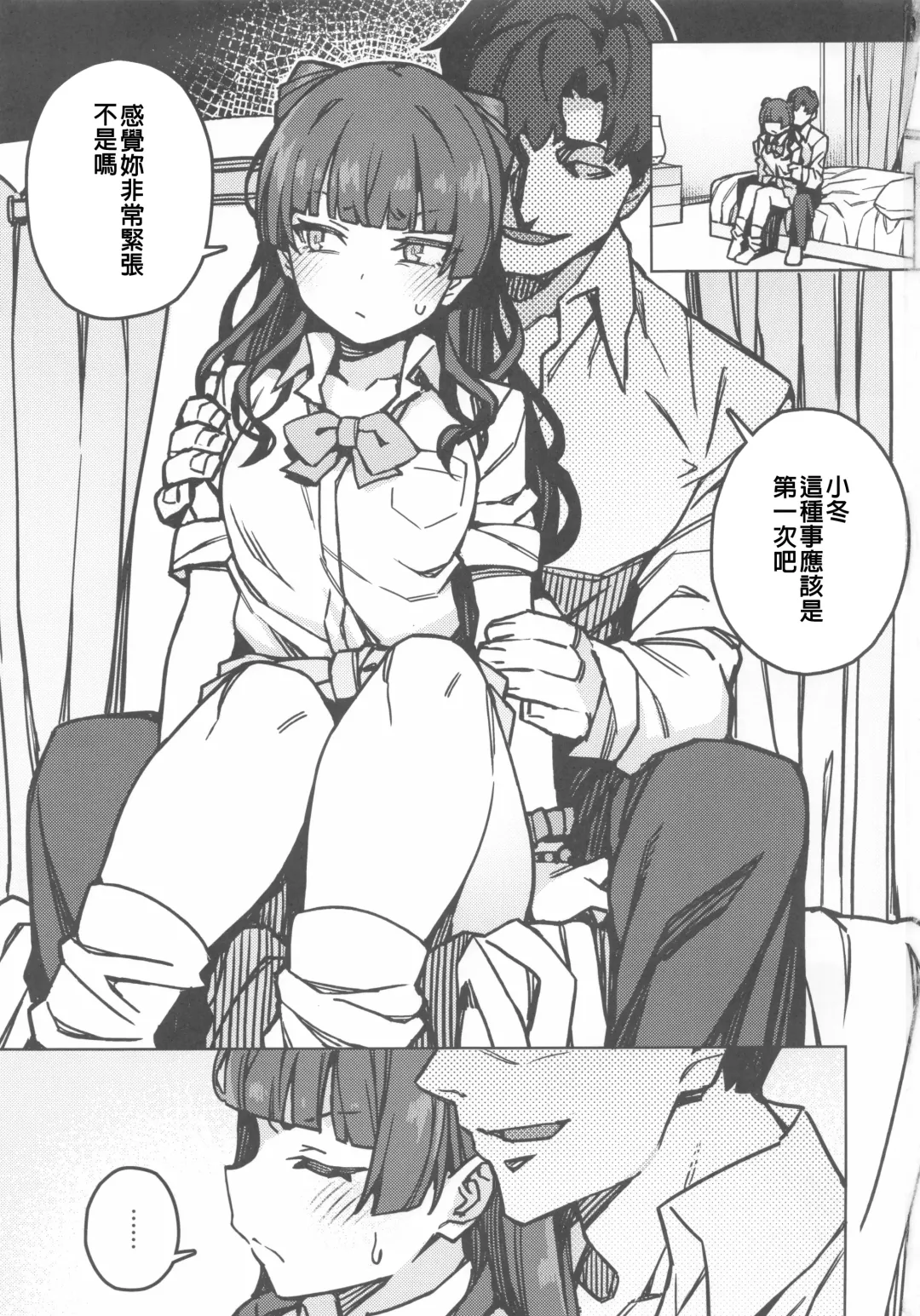 [Jp06] Oshiete! Fuyuko-chan Fhentai - Page 2