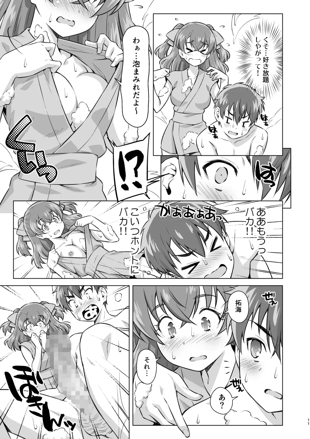 [Kazuma Muramasa] Osananajimi to Furo ni (de) Suru. Fhentai - Page 10