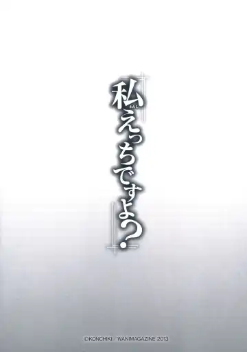 [Konchiki] Watashi Ecchi Desu yo? Tokuten Leaflet Fhentai - Page 11