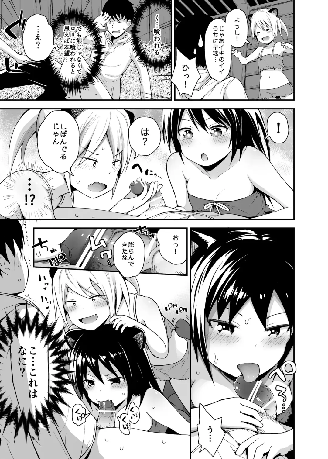 [Fujisaka Lyric] Ecchi na Loli no Kuma-san Fhentai - Page 6