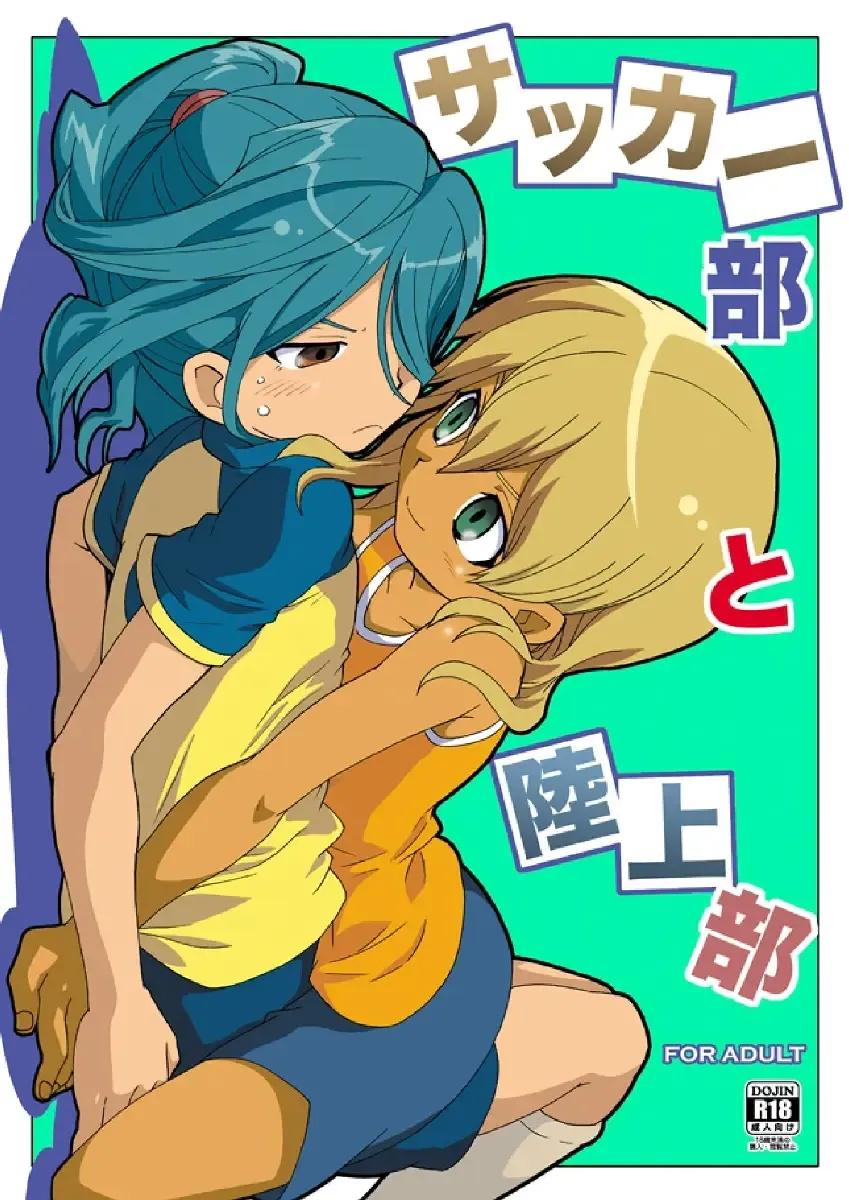 [Uchida Junta] Soccerbu to Rikujoubu Fhentai - Page 1