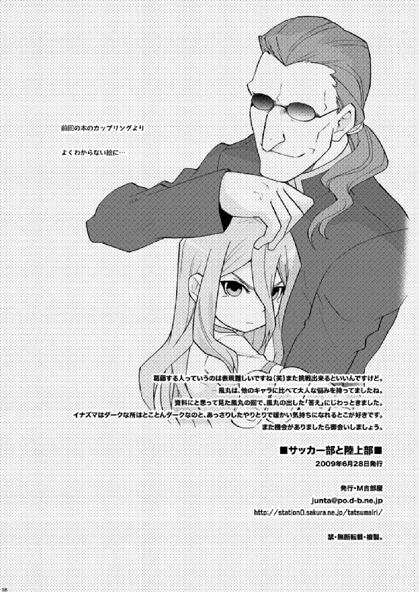 [Uchida Junta] Soccerbu to Rikujoubu Fhentai - Page 18