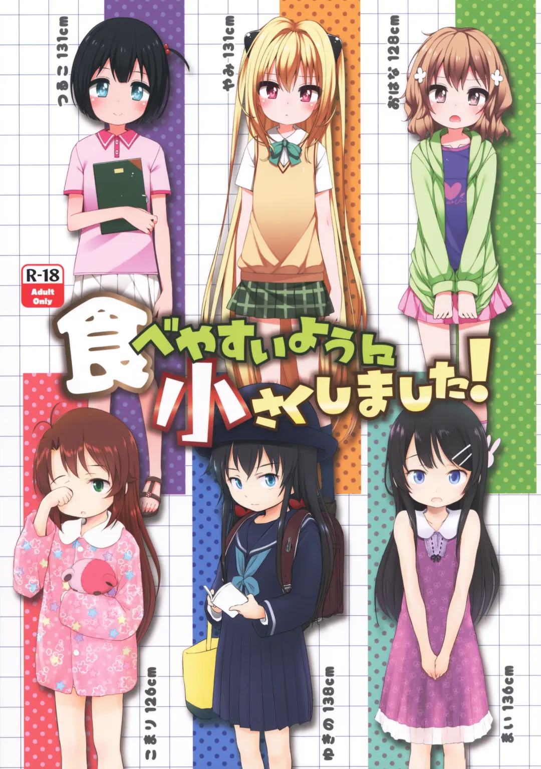 [Shouji Ayumu - Wancho] Tabeyasui you ni Chiisaku shimashita! Fhentai - Page 1