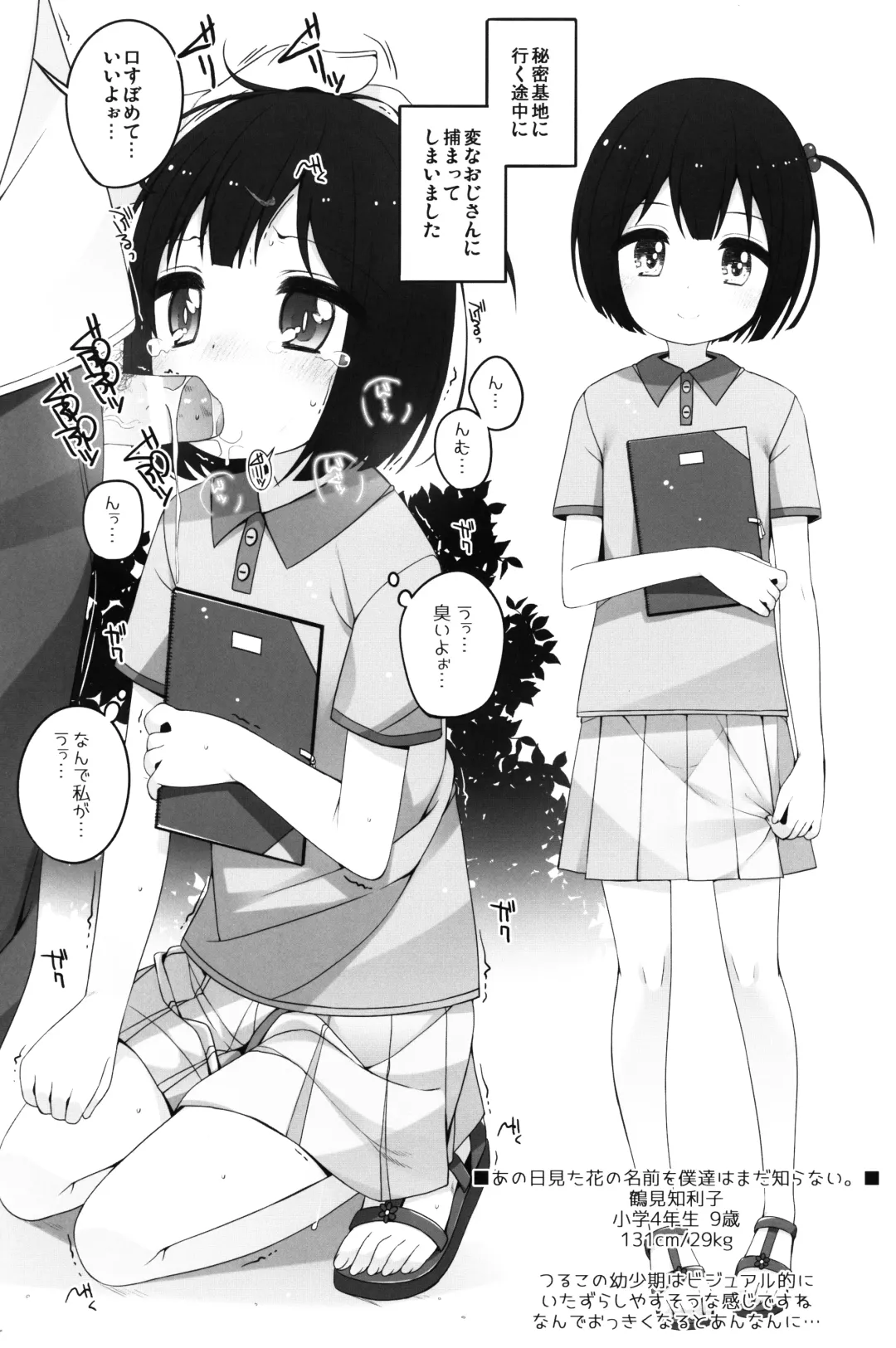 [Shouji Ayumu - Wancho] Tabeyasui you ni Chiisaku shimashita! Fhentai - Page 11