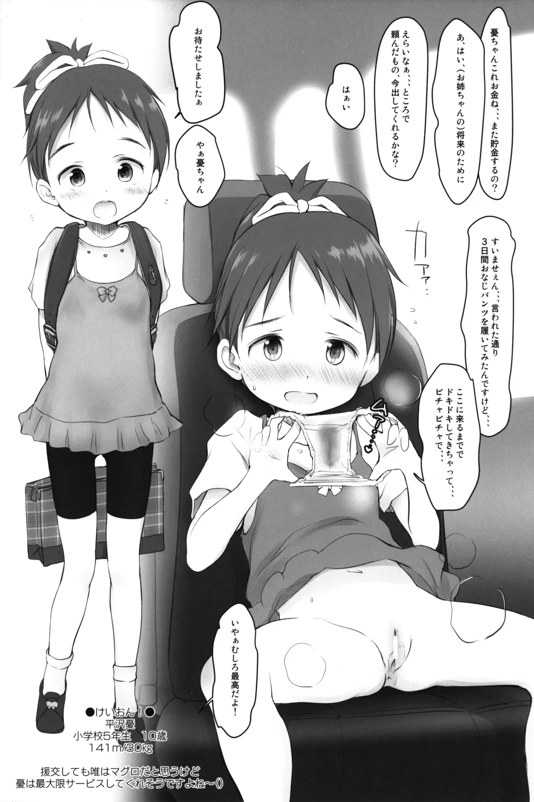 [Shouji Ayumu - Wancho] Tabeyasui you ni Chiisaku shimashita! Fhentai - Page 20