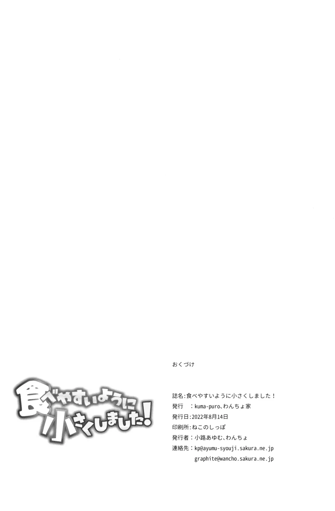 [Shouji Ayumu - Wancho] Tabeyasui you ni Chiisaku shimashita! Fhentai - Page 27