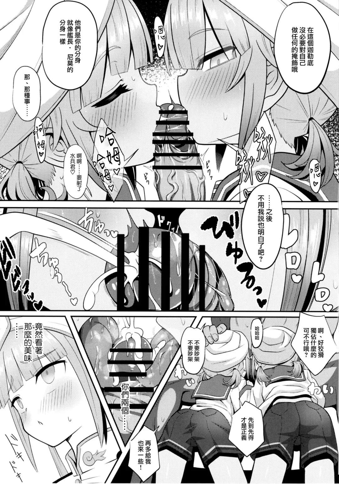 [Sekai Saisoku No Panda] Nemodaku | 尼莫共寢 Fhentai - Page 19