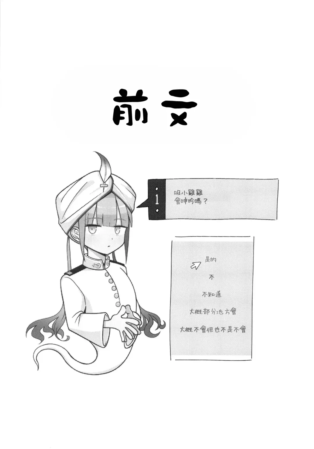 [Sekai Saisoku No Panda] Nemodaku | 尼莫共寢 Fhentai - Page 4