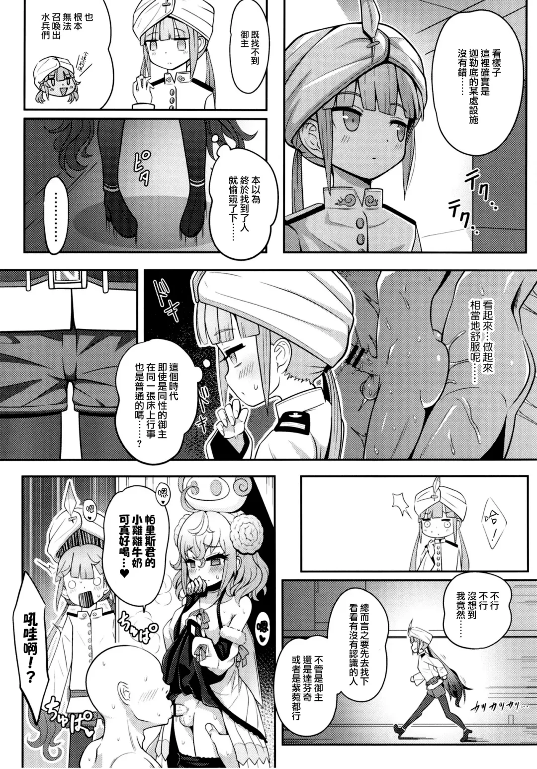 [Sekai Saisoku No Panda] Nemodaku | 尼莫共寢 Fhentai - Page 7