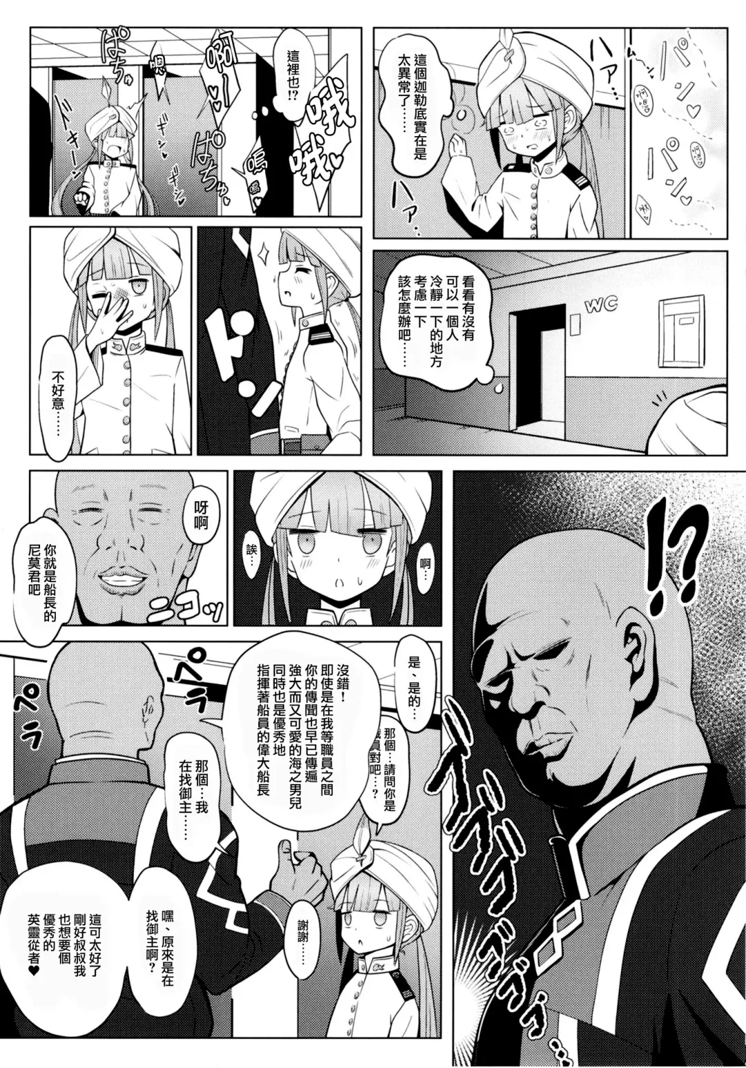 [Sekai Saisoku No Panda] Nemodaku | 尼莫共寢 Fhentai - Page 9