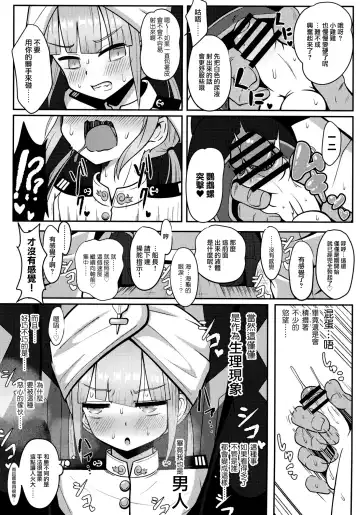 [Sekai Saisoku No Panda] Nemodaku | 尼莫共寢 Fhentai - Page 13