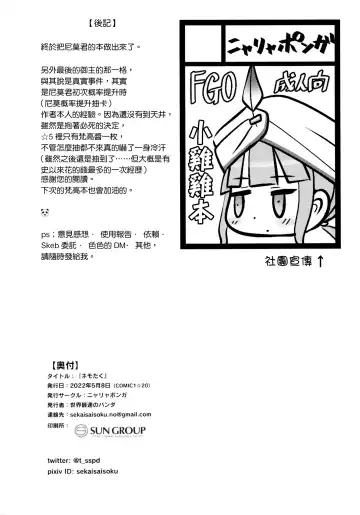 [Sekai Saisoku No Panda] Nemodaku | 尼莫共寢 Fhentai - Page 32