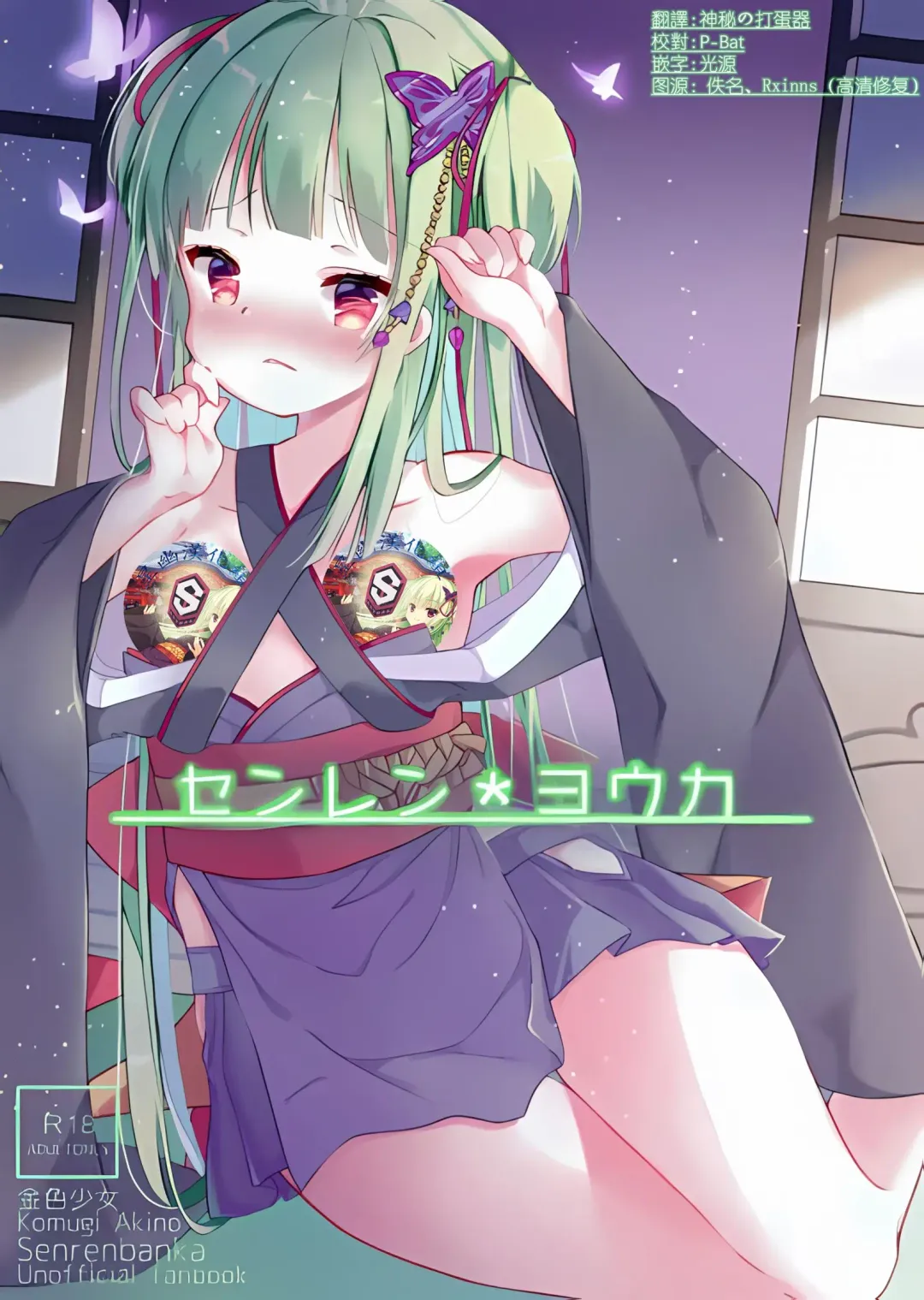 [Akino Komugi] Senren Youka Fhentai - Page 1