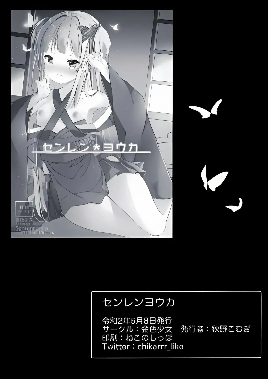 [Akino Komugi] Senren Youka Fhentai - Page 17