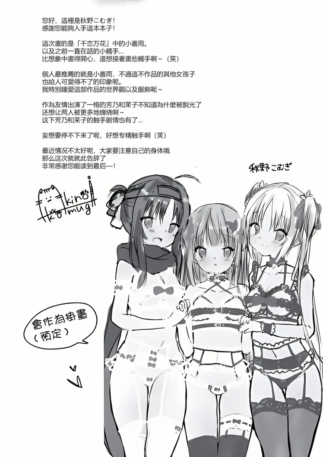 [Akino Komugi] Senren Youka Fhentai - Page 18