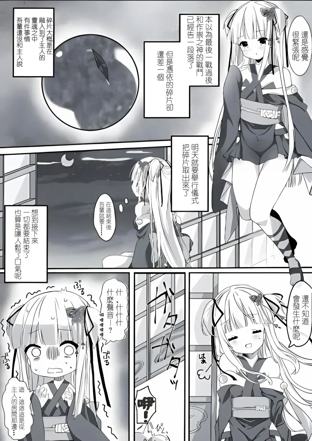 [Akino Komugi] Senren Youka Fhentai - Page 3