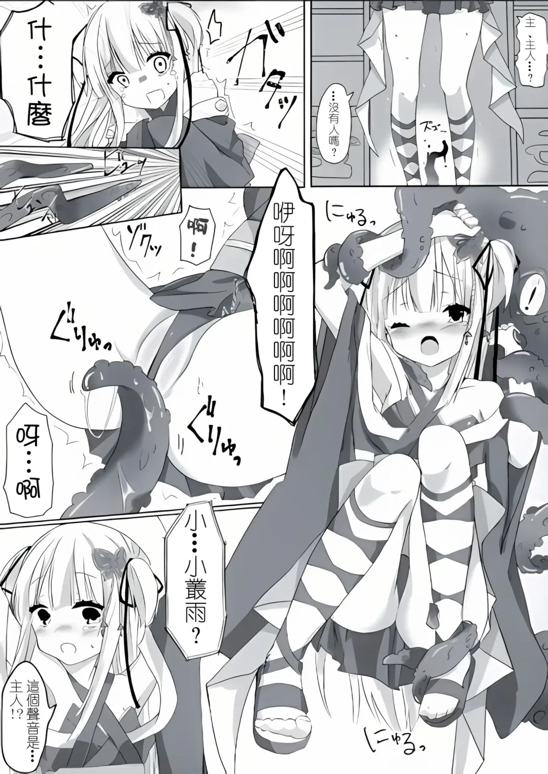 [Akino Komugi] Senren Youka Fhentai - Page 4