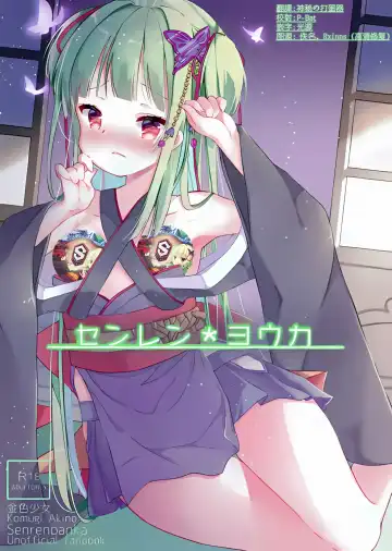 Read [Akino Komugi] Senren Youka - Fhentai