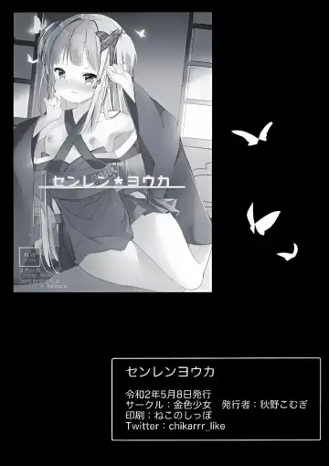 [Akino Komugi] Senren Youka Fhentai - Page 17