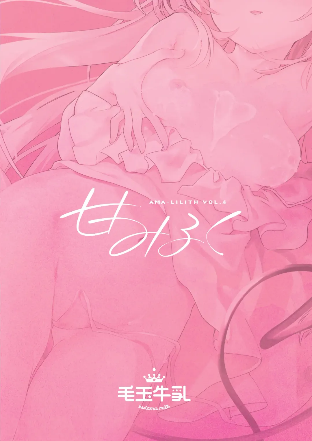 [Tamano Kedama] Ama Milk -Succu Mama to Natsuyasumi- Fhentai - Page 36