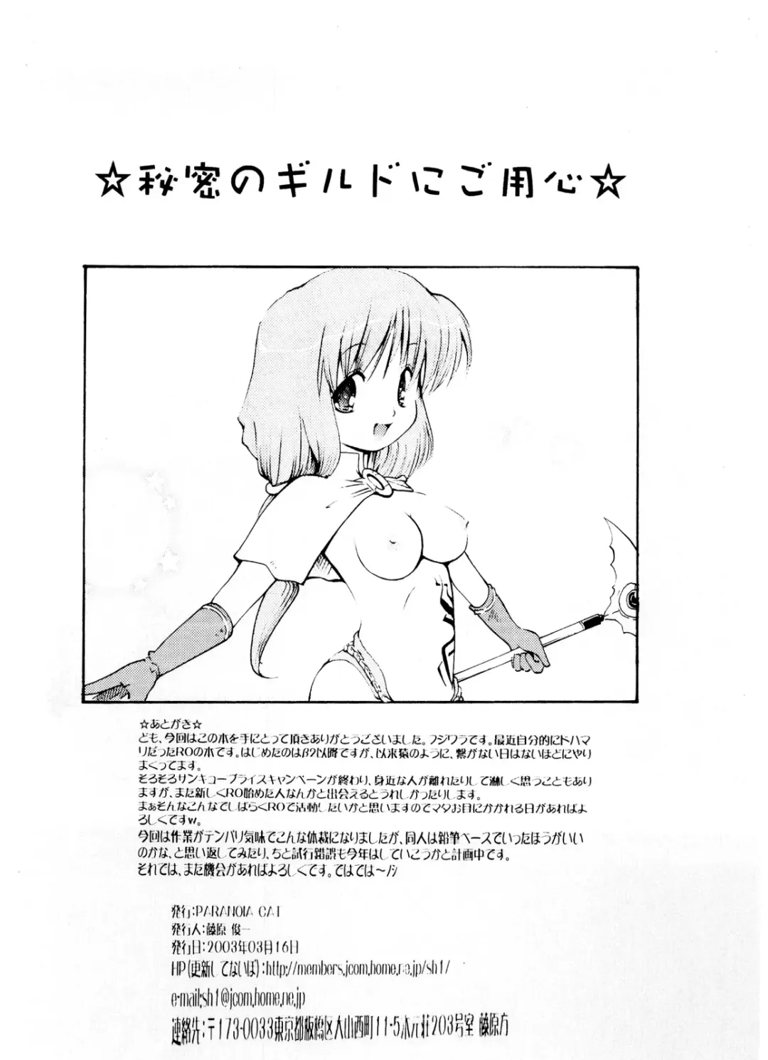 [Fujiwara Shunichi] Himitsu no Guild ni Goyoujin vol.1 Fhentai - Page 18